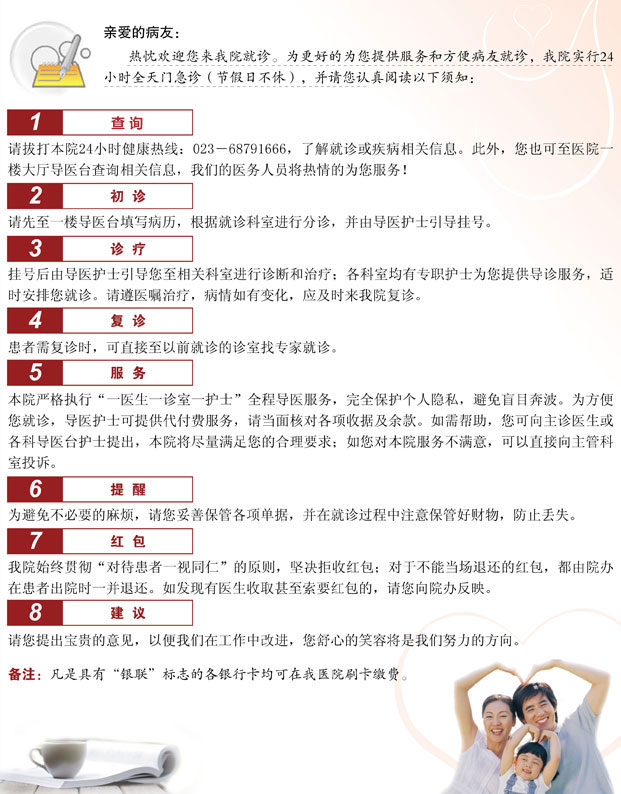 就(jiù)診須知(zhī)